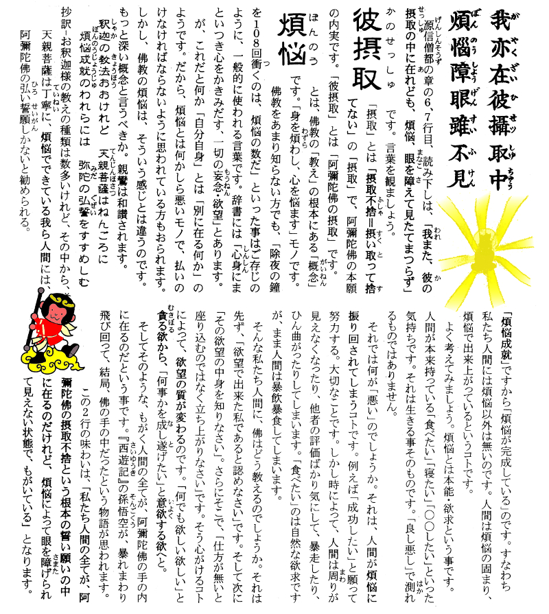 正信偈講話第74回