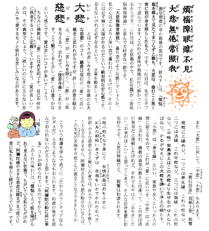 正信偈講話第75回