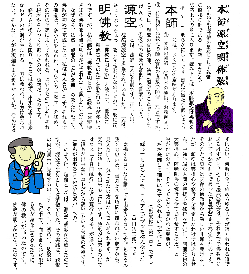 正信偈講話第76回