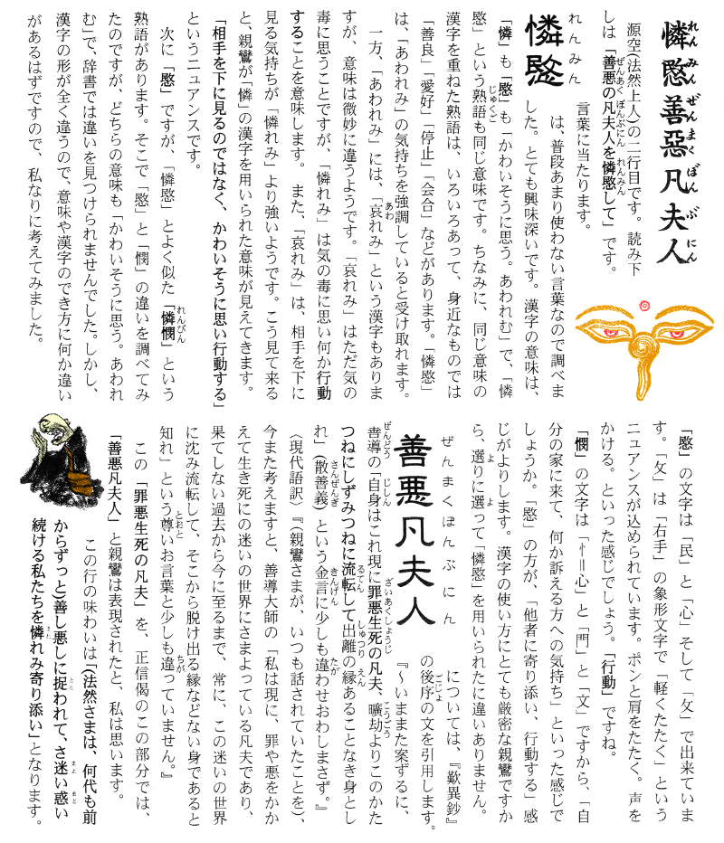 正信偈講話第77回