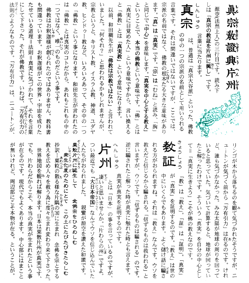 正信偈講話第78回