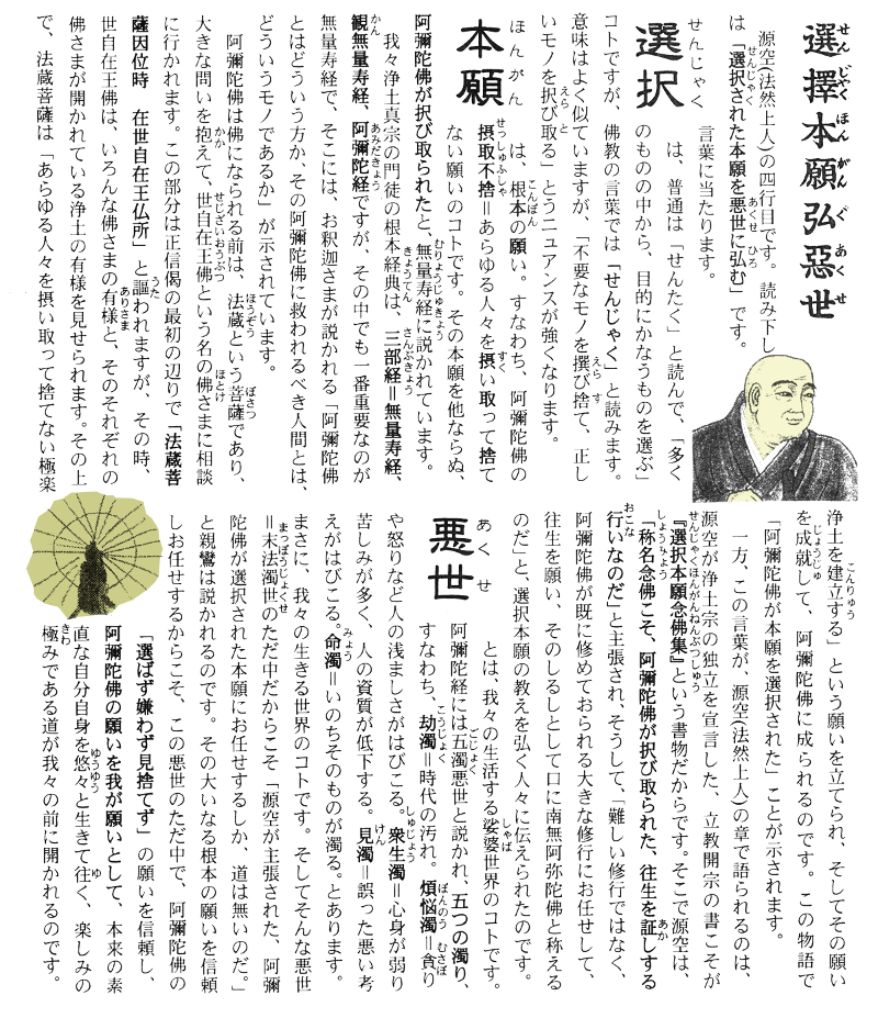 正信偈講話第79回