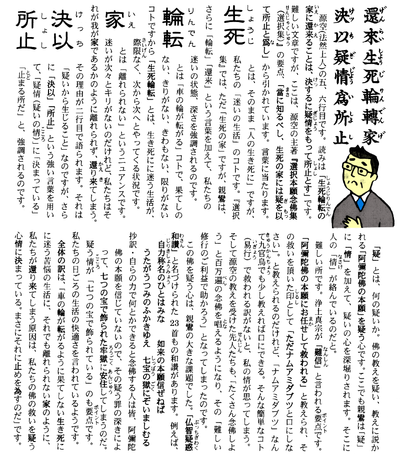 正信偈講話第80回