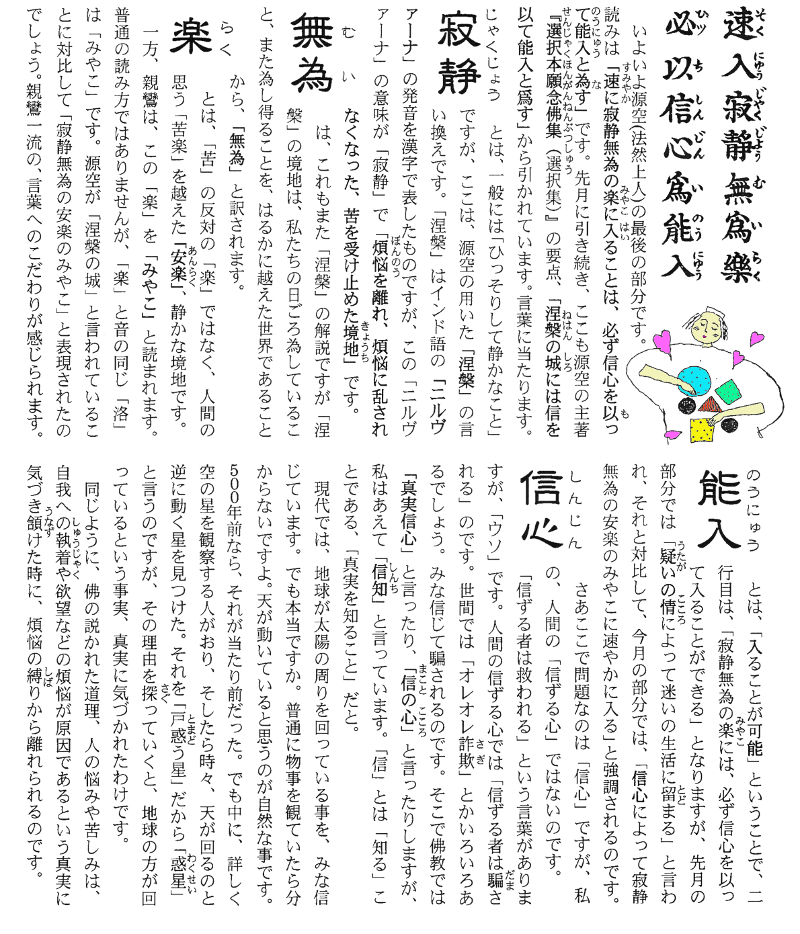 正信偈講話第81回