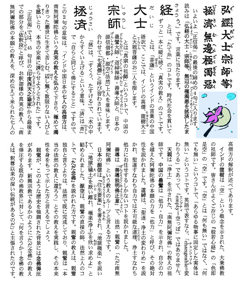 正信偈講話第82回