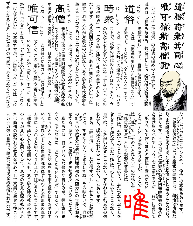 正信偈講話第83回