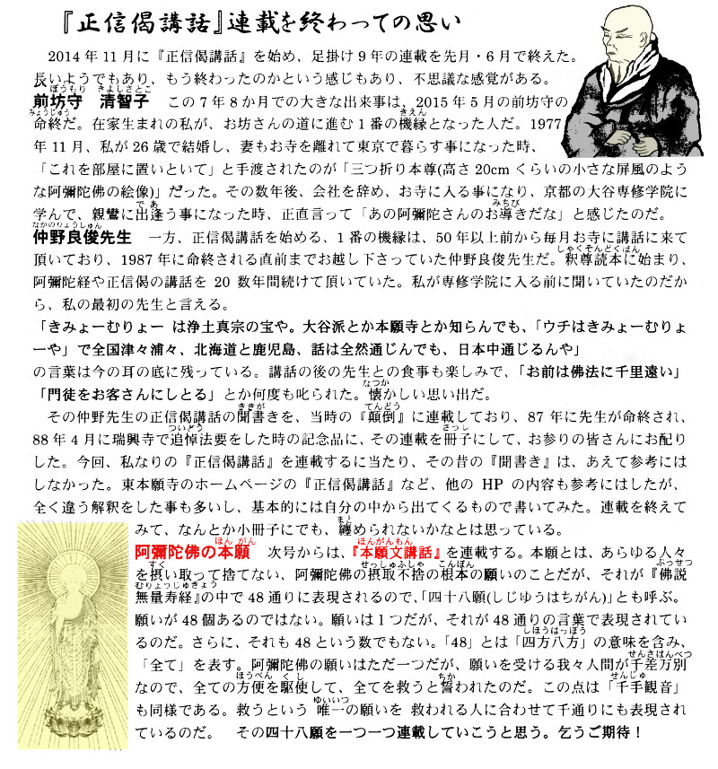 正信偈講話第84回