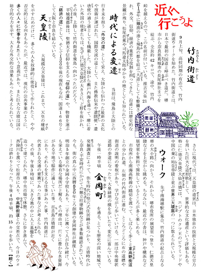 第16回竹内街道1