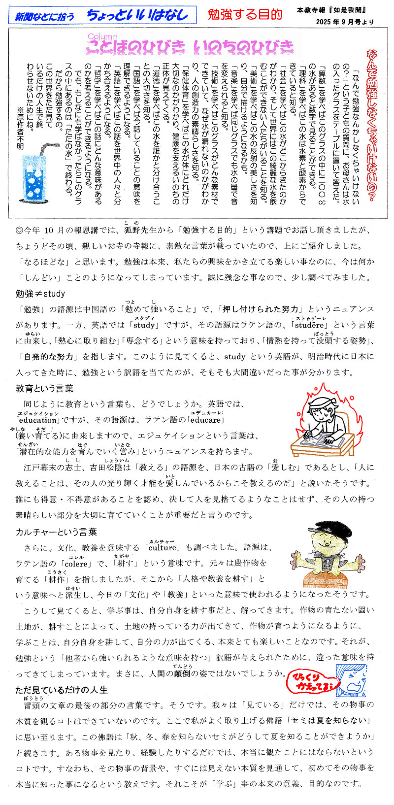 ちょっといい話「勉強する目的」